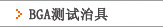 BGA�ξ�